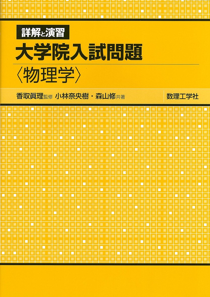 早稲田大学大学院 院試 情報通信・情報理工専攻 過去問解答